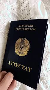Где купить аттестат все, что нужно знать